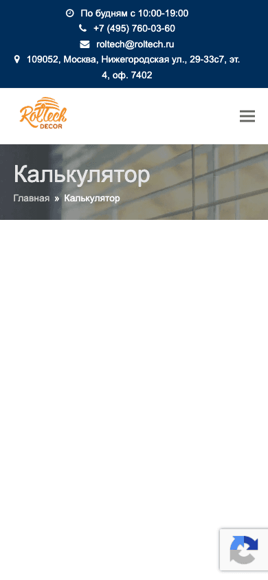 Страница «Калькулятор» на roltech.ru: шапка сайта, а вместо калькулятора — пустой белый экран